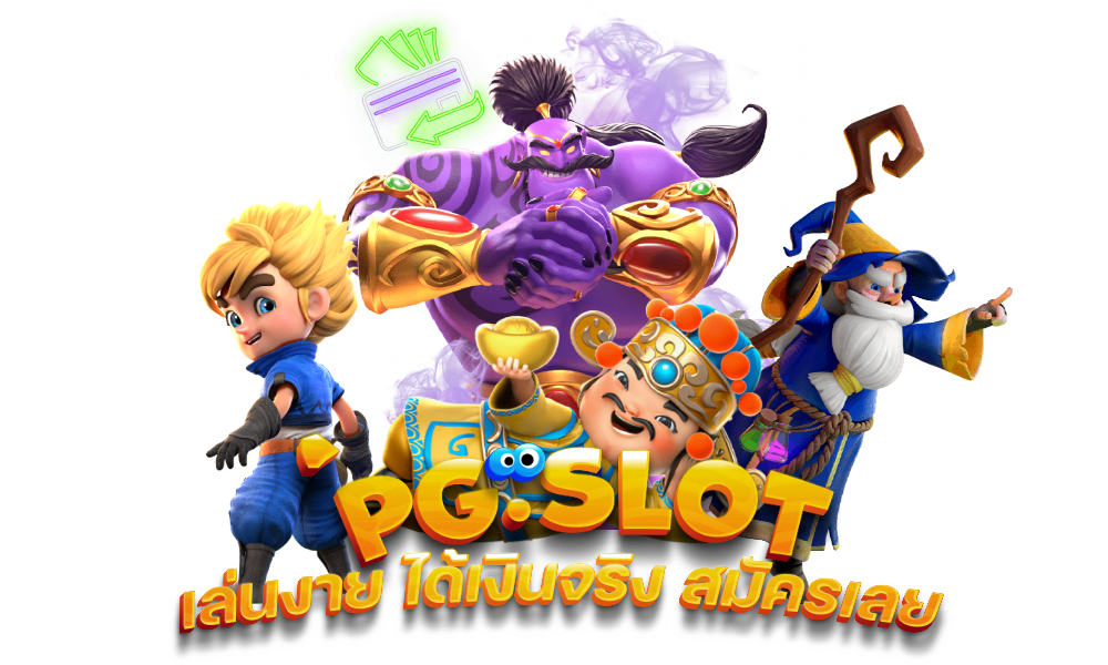 โบนัสสูง